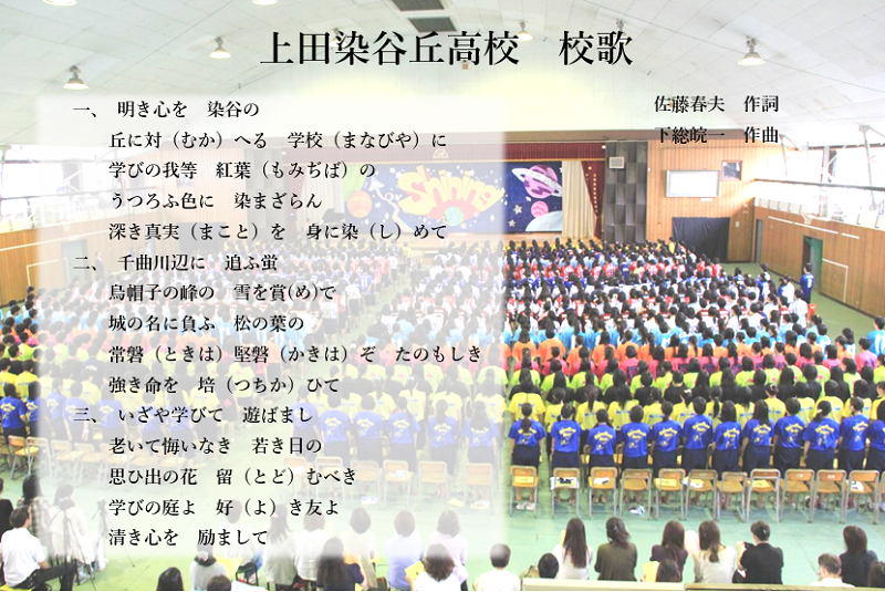 校歌の歌詞