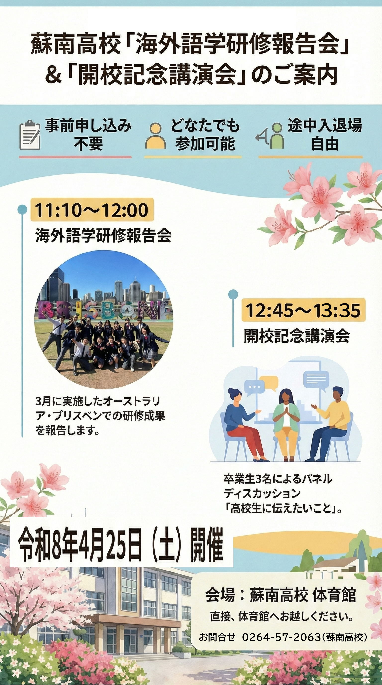 語学研修報告会　開校記念講演会　ご案内