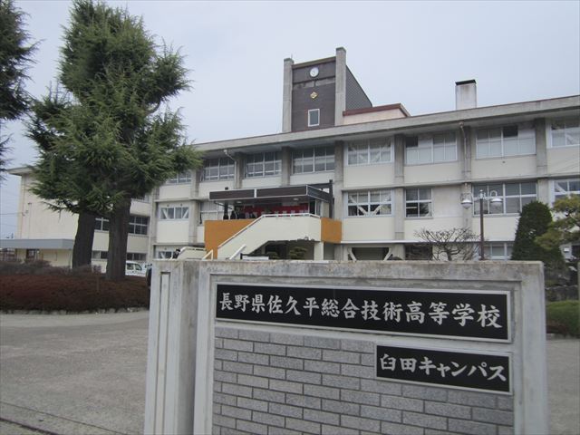 佐久平総合技術高等学校（臼田キャンパス）画像