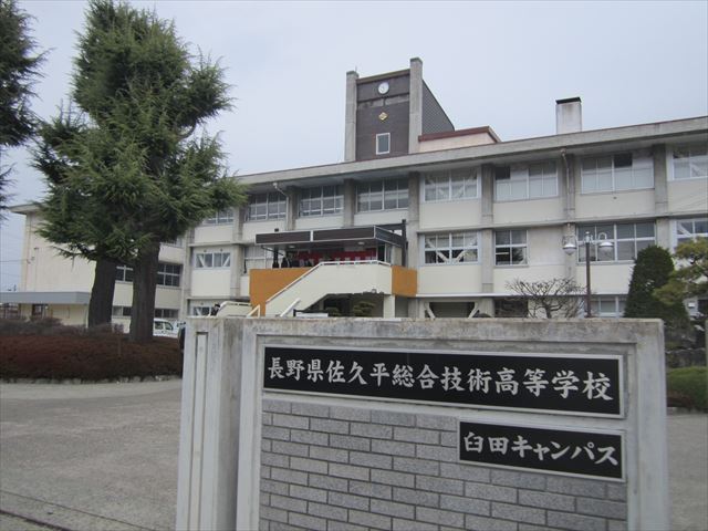 佐久平総合技術高等学校（臼田キャンパス）校内画像