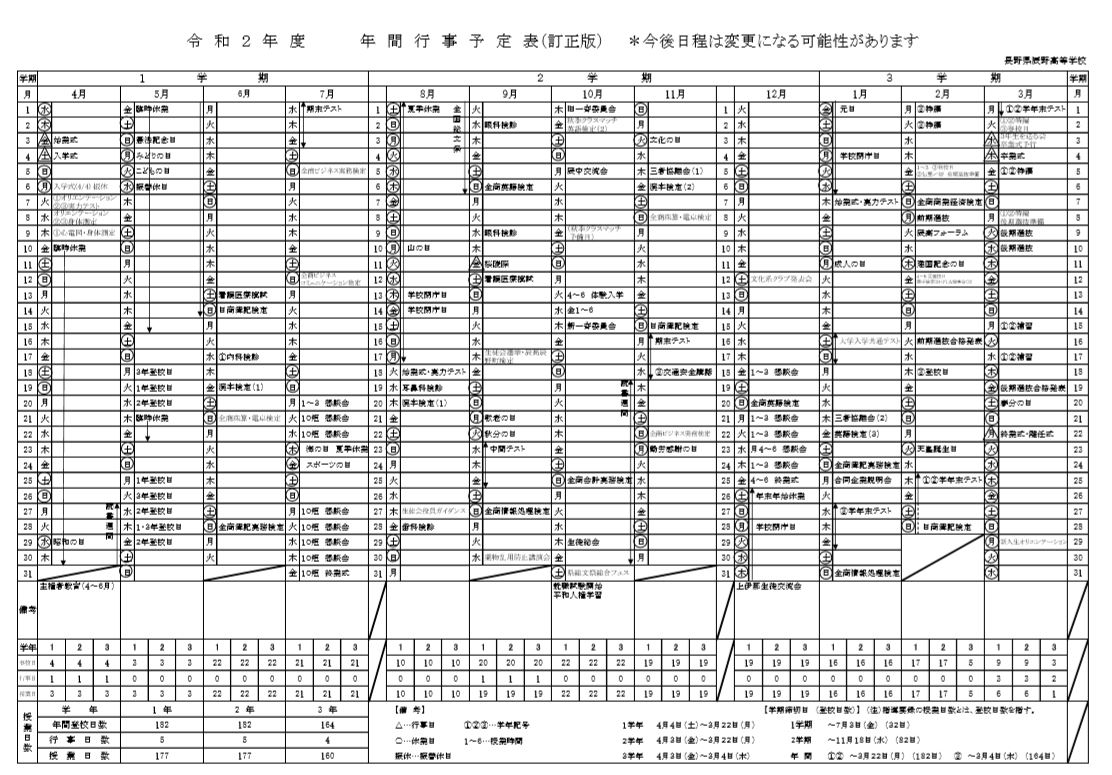 長野県辰野高等学校 長野県辰野高等学校