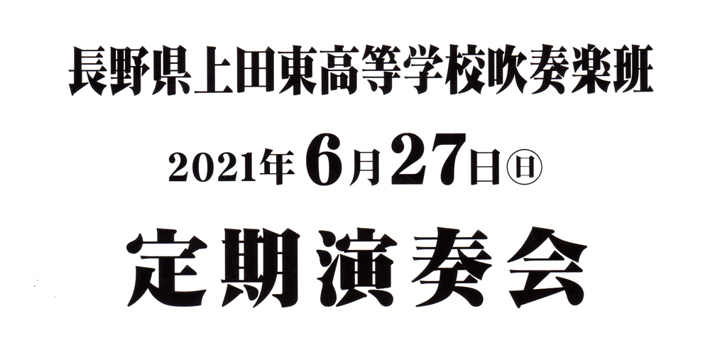 =TOP= of 長野県上田東高等学校ホームページ